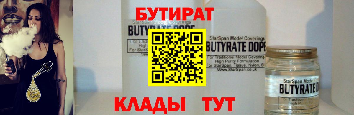Бутират оксана Белгород