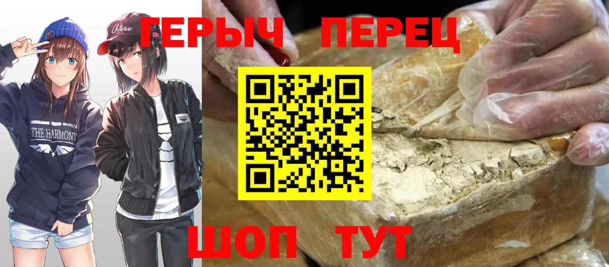 Героин хмурый  Вход с VPN  Белгород 