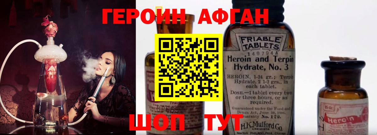 ГЕРОИН хмурый Белгород